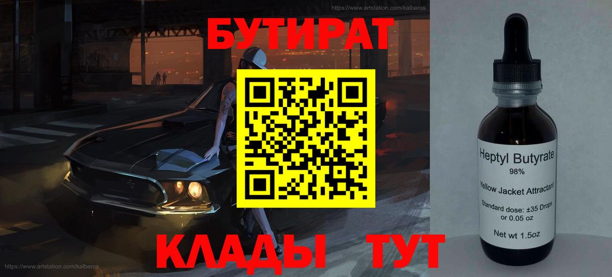 Бутират 1.4BDO Маркс