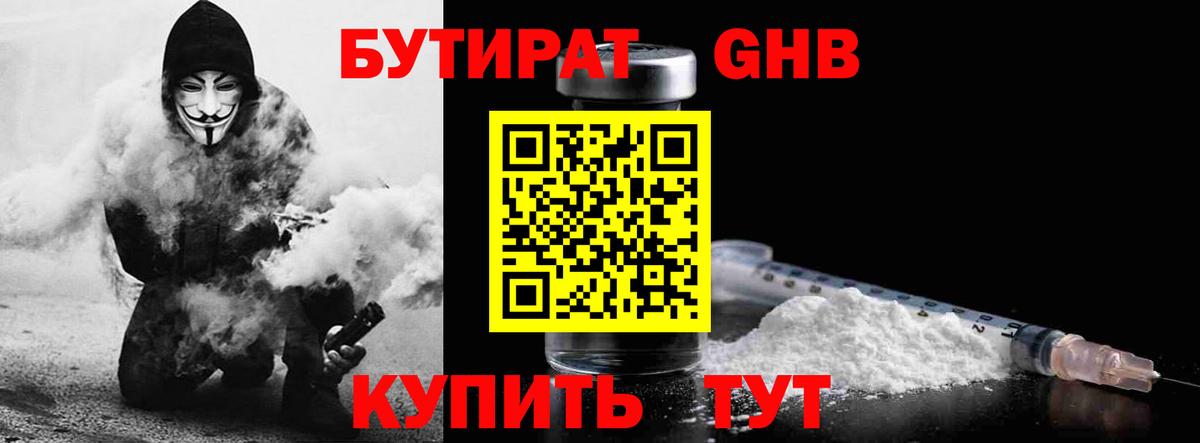 БУТИРАТ бутандиол  Вход с VPN  Маркс 