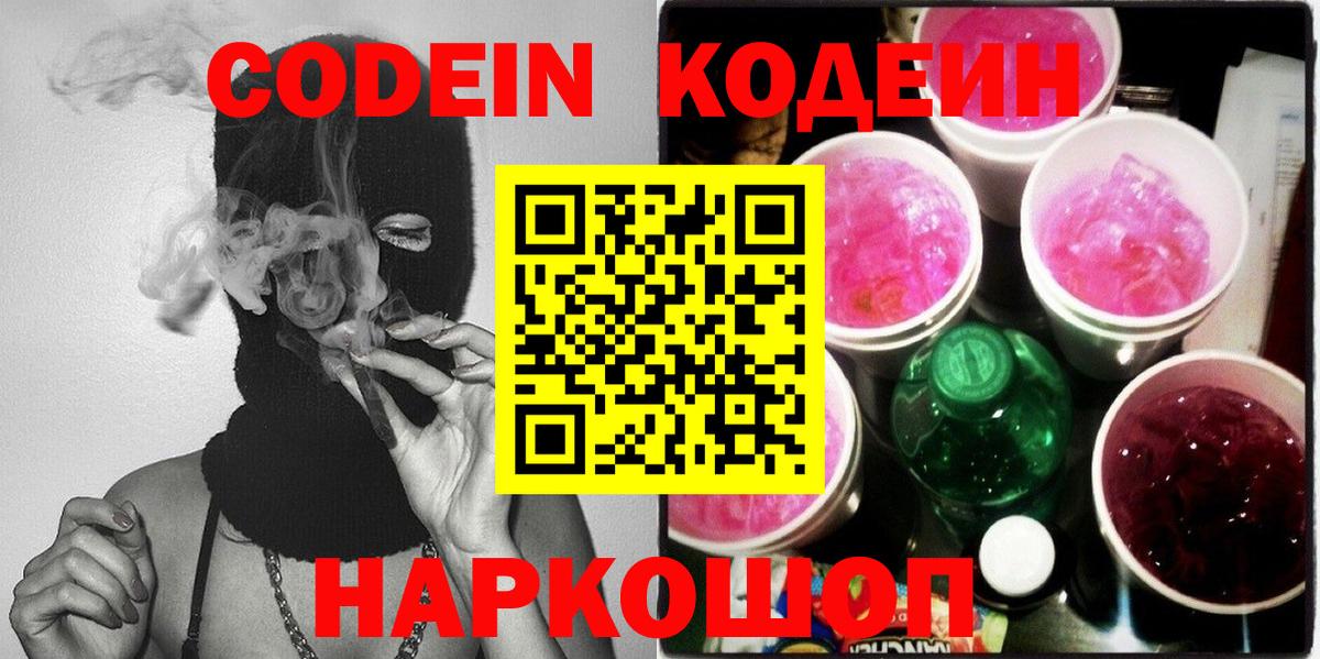 Codein напиток Lean (лин) Маркс