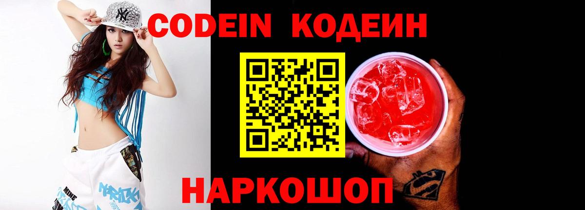 Codein Purple Drank  Вход с VPN  Маркс 