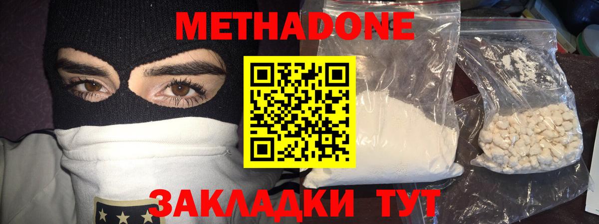 МЕТАДОН кристалл  Вход с VPN  Маркс 