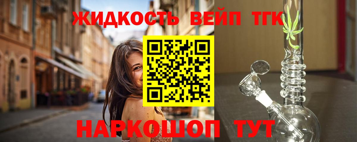 Дистиллят ТГК вейп с тгк Маркс